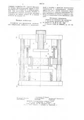 Устройство для формования (патент 880738)