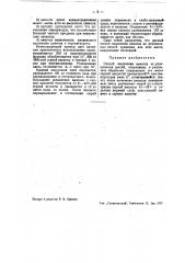 Выделение цинеола (патент 36409)