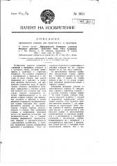 Промывной клапан для туалетов и т.п. приборов (патент 1953)