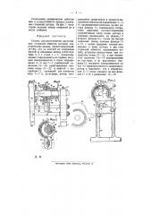 Станок для изготовления обмоток роторов электрических машин (патент 10008)