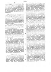 Устройство для защиты преобразователя напряжения (патент 1272397)