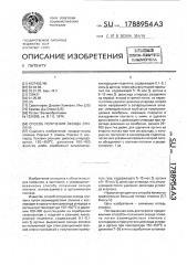 Способ получения оксида этилена (патент 1788954)