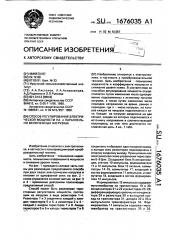 Способ регулирования электрической мощности на @ параллельно включенных нагрузках (патент 1676035)