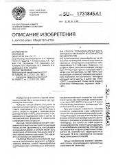 Способ термообработки железорудных окатышей из сернистых концентратов (патент 1731845)