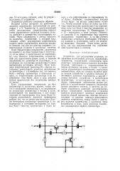 Устройство для регулировки усиления (патент 438092)