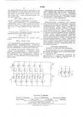 Выпрямительное устройство (патент 613460)