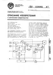 Устройство слежения за задержкой кодовой последовательности (патент 1338093)