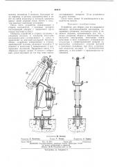 Устройство для сборки узла поглощающего аппарата железнодорожной автосцепки (патент 404674)