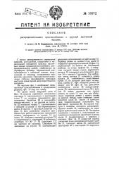 Распределительное приспособление к круглой ластичной машине (патент 18872)