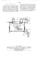 Устройство для многокрасочной электростатической росписи изделий (патент 480663)