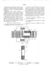 Линейный электродвигатель постоянного тока (патент 523492)