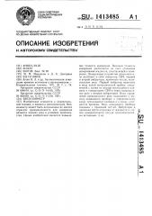 Вискозиметр (патент 1413485)