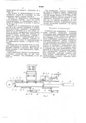 Устройство для взвешивания и этикетирования упаковок (патент 461866)