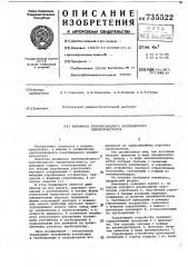 Пневмовоз трубопроводного контейнерного пневмотранспорта (патент 735522)