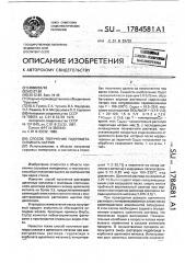 Способ получения гидрометасиликата натрия (патент 1784581)