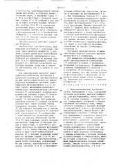 Фотоэлектрический преобразователь перемещения в код (патент 1494217)