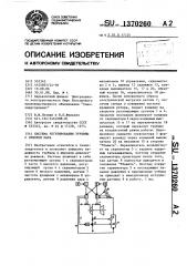 Система регулирования турбины с отбором пара (патент 1370260)