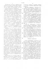 Способ образования ступенчатого выступа на торцах толстолистовых заготовок (патент 1373569)
