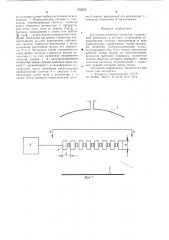 Полупроводниковый генератор (патент 675579)