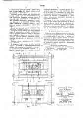 Рабочая клеть многониточного стана холодной прокатки труб (патент 768495)