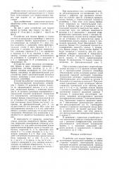 Устройство для подачи бревен в станки (патент 1301703)