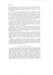 Патент ссср  156410 (патент 156410)