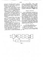 Способ преобразования постоянного на-пряжения b регулируемое постоянное (патент 817907)