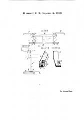 Приспособление для автоматической передачи почтовых мешков на поезд и обратно (патент 18508)