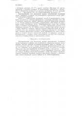 Патент ссср  153914 (патент 153914)