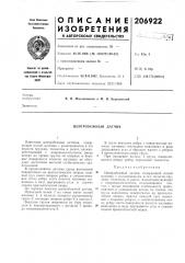 Центробежный датчик (патент 206922)