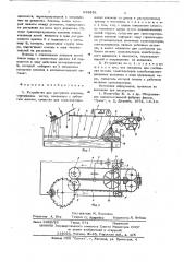 Устройство для растряски коконов (патент 629251)