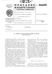 Элемент для заделки концов каналов плит настила (патент 546690)