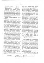 Способ производства стали (патент 644845)