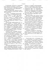 Лепестковый круг (патент 1419873)