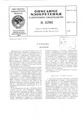 Патент ссср  157943 (патент 157943)