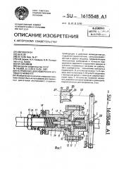 Устройство для измерения крутящего момента (патент 1615548)