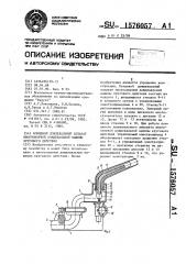 Концевой дождевальный аппарат многоопорной дождевальной машины кругового действия (патент 1576057)