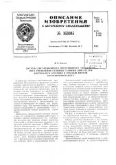 Патент ссср  163085 (патент 163085)