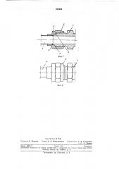 Резьбовое соединение труб (патент 202664)