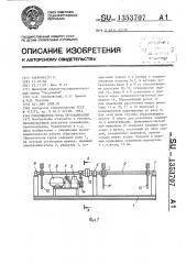 Сбрасыватель груза (его варианты) (патент 1353707)