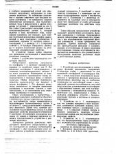 Устройство для исследования и тренировки функции равновесия (патент 721082)