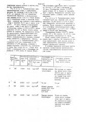 Способ термической обработки электро-технической стали (патент 840149)