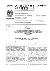 Устройство для наддува двигателя внутреннего сгорания (патент 499824)
