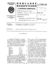 Модификатор (патент 739124)