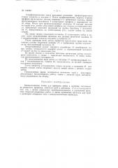 Патент ссср  154849 (патент 154849)