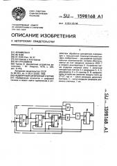 Недвоичный синхронный счетчик (патент 1598168)