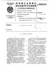 Держатель емкостей (патент 980818)