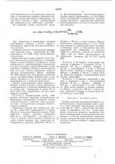 В п тв (патент 403704)