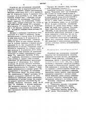 Устройство для сигнализации отклонений параметра при централизованном контроле (патент 597927)