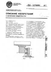 Упорное устройство вращающегося барабана (патент 1276891)